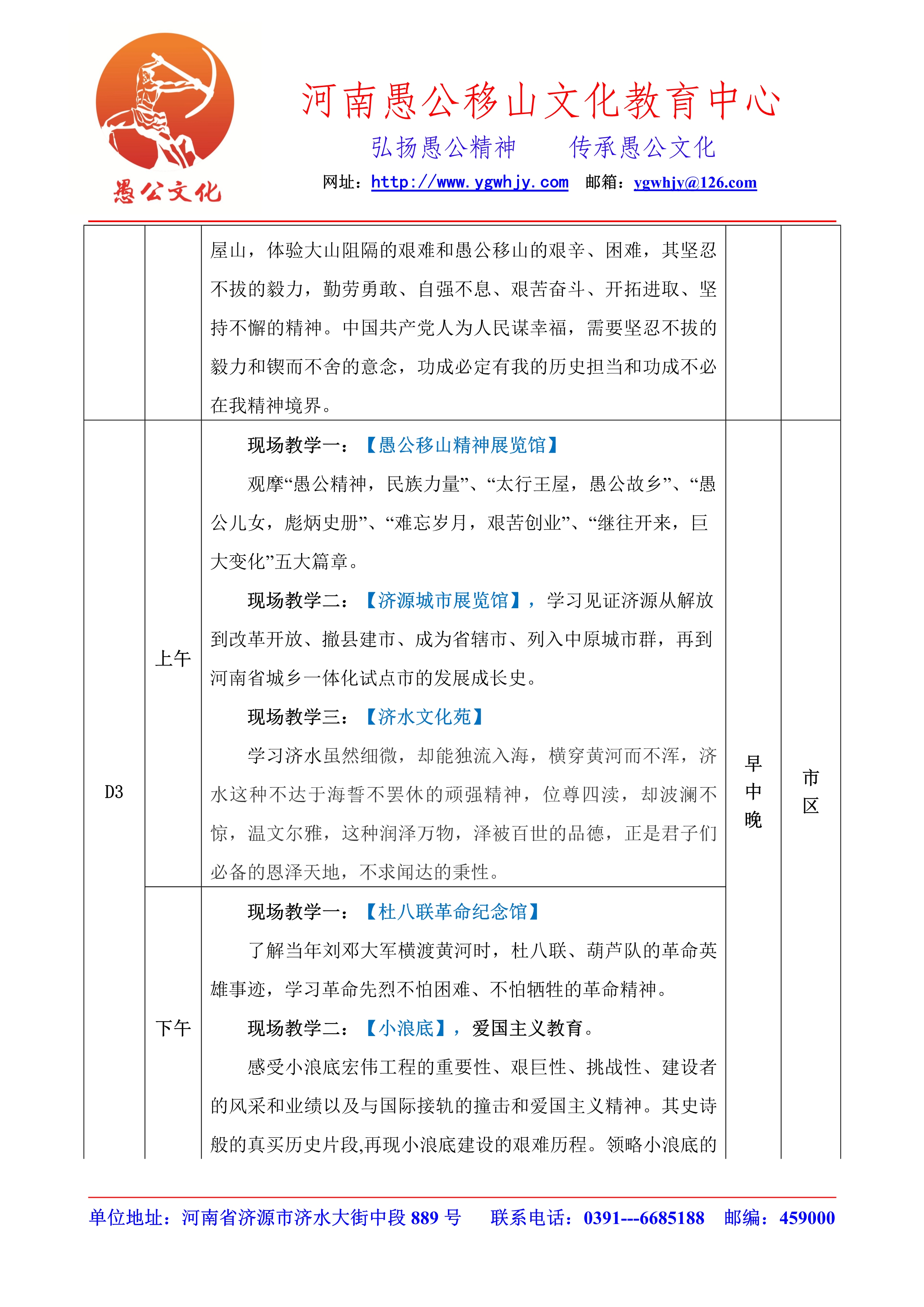 愚公移山精神四天课程安排（含专题课）_2