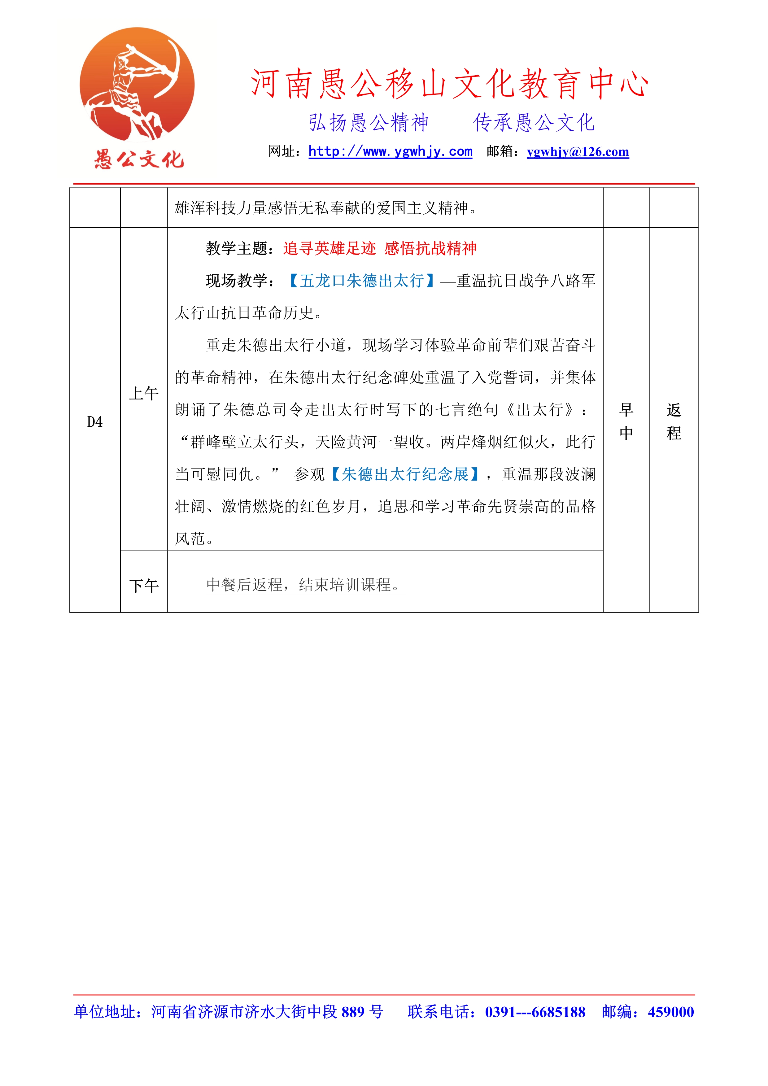 愚公移山精神四天课程安排（含专题课）_3