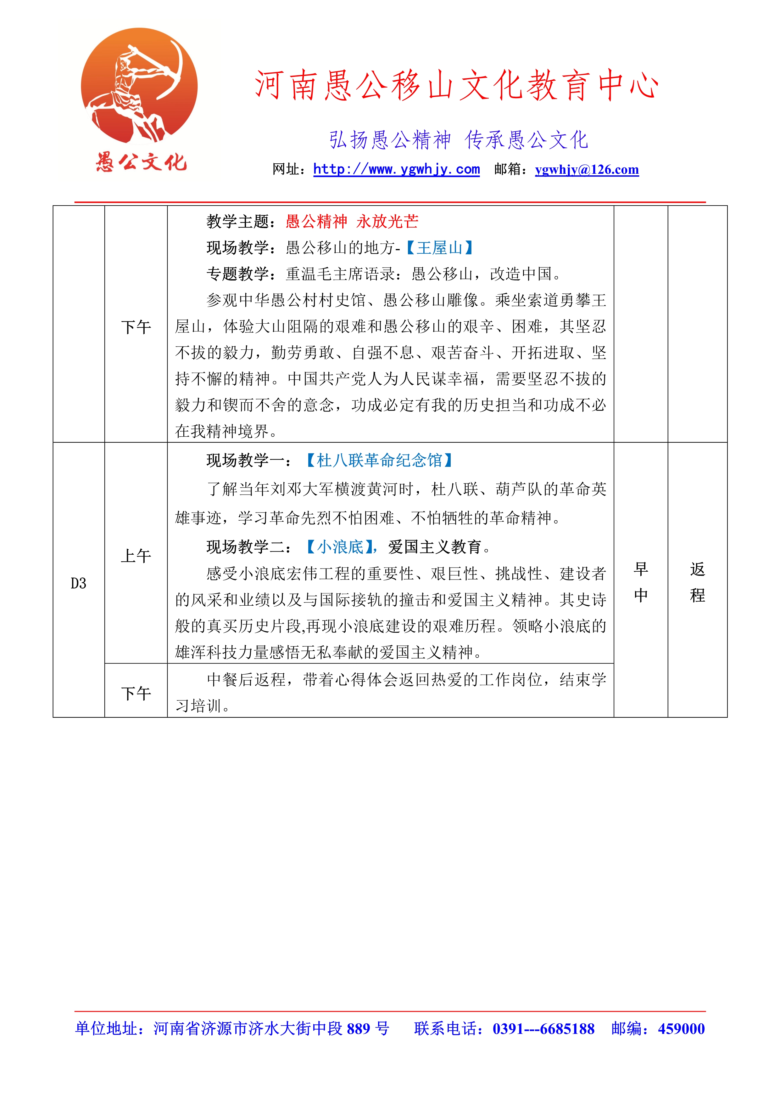 愚公移山精神三天课程安排1_2