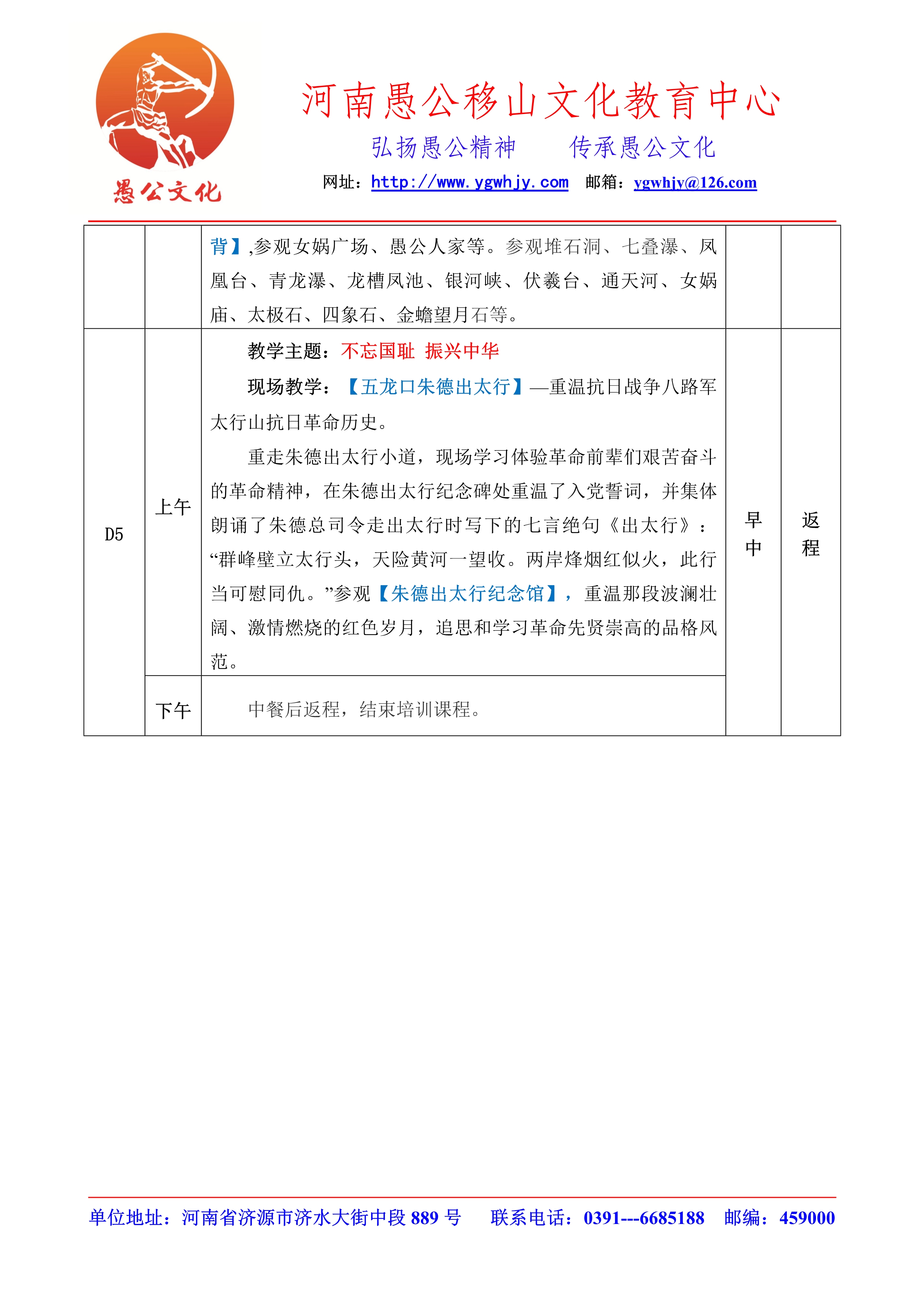 愚公移山精神五天课程安排一（含专题课）_3