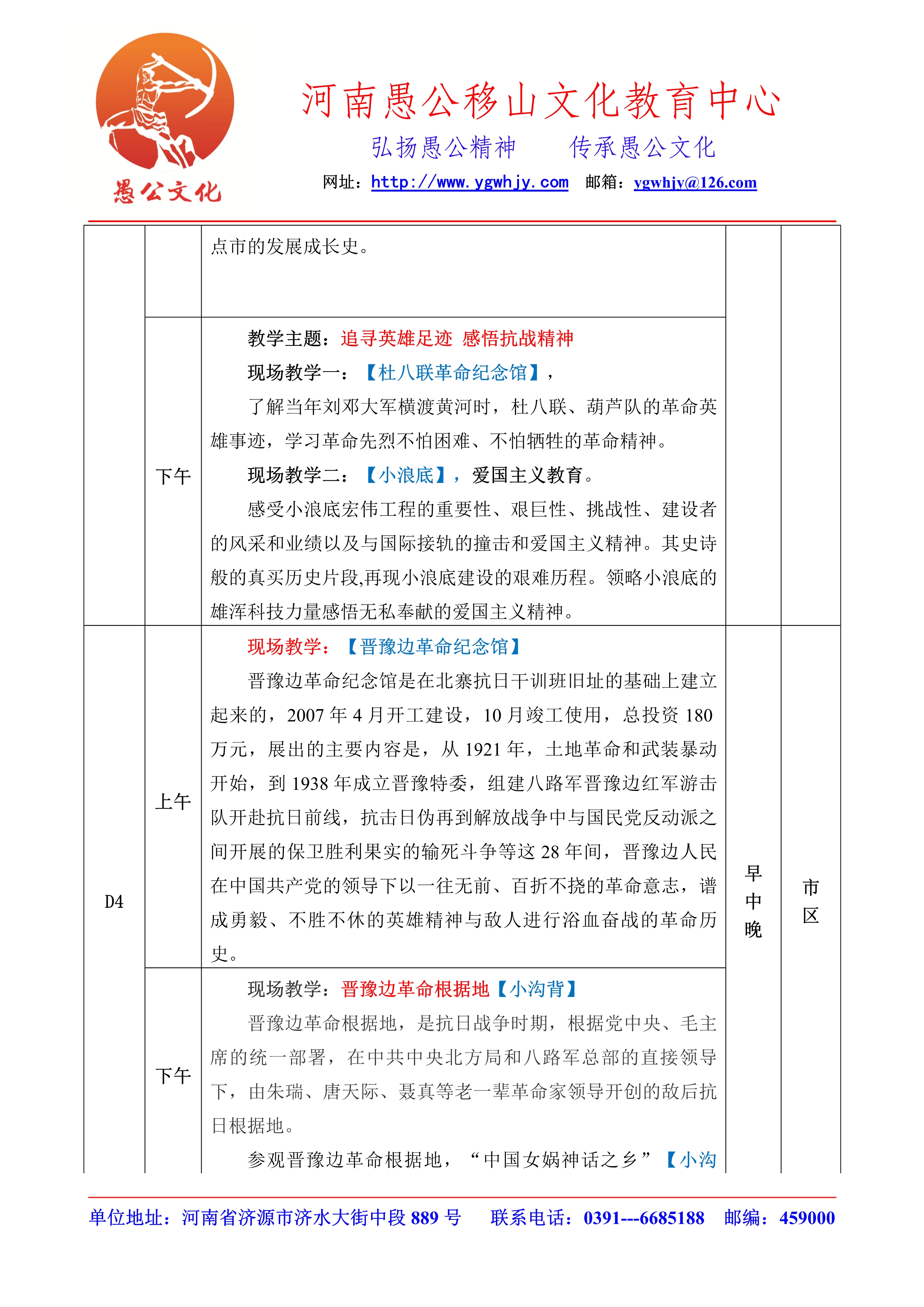 愚公移山精神五天课程安排一（含专题课）_2