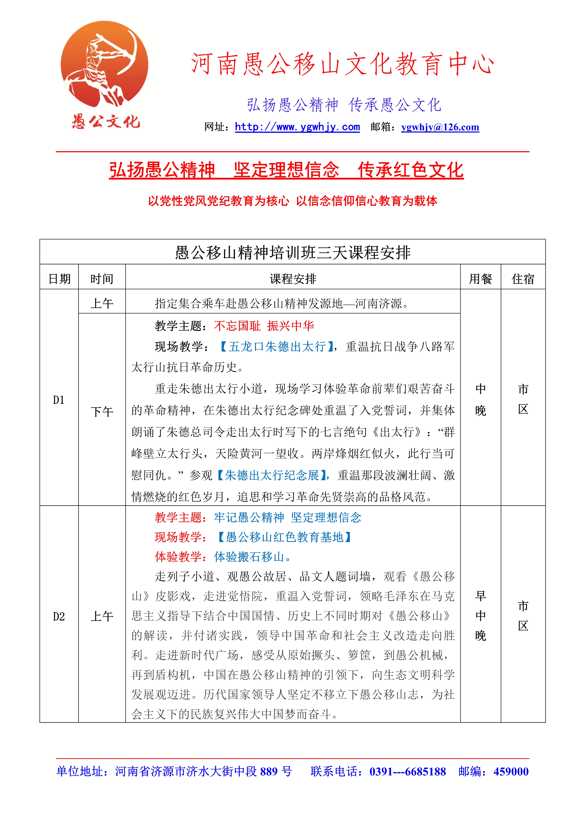 愚公移山精神三天课程安排1_1