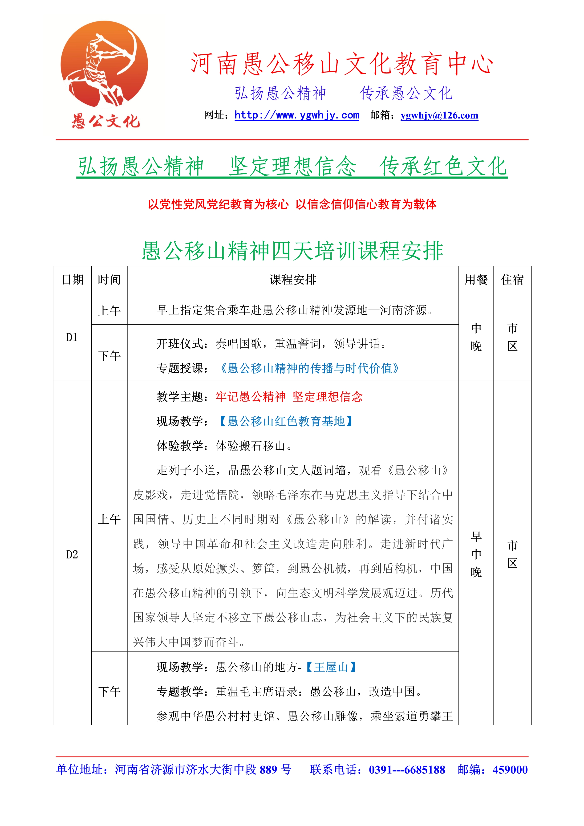 愚公移山精神四天课程安排（含专题课）_1