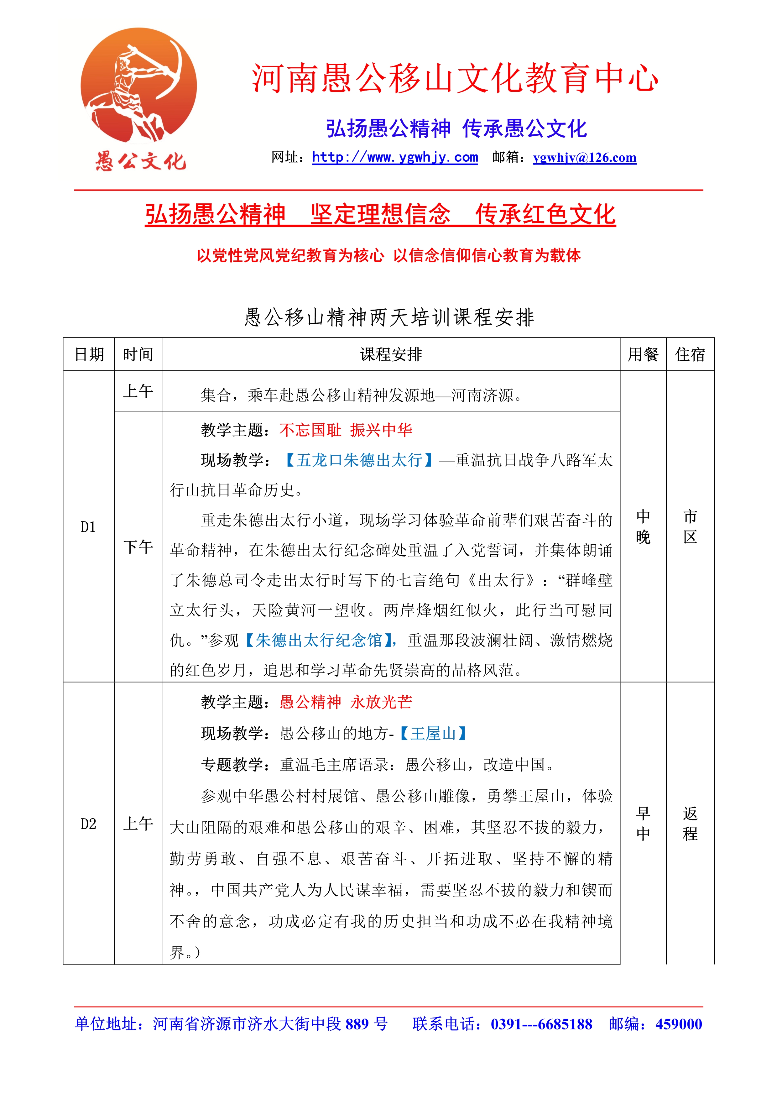 愚公移山精神二天课程安排（王屋山+五龙口）_1